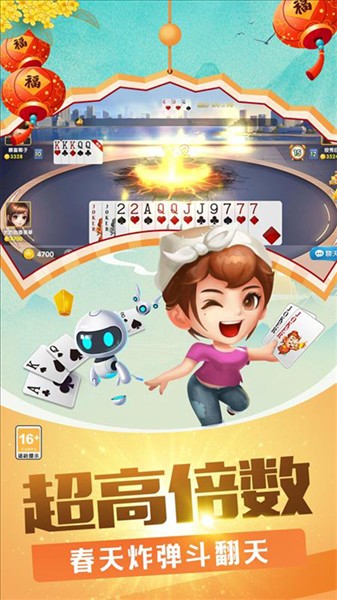 欢乐竞技斗地主5