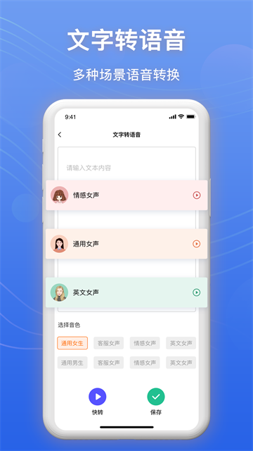 免费录音转文字app1