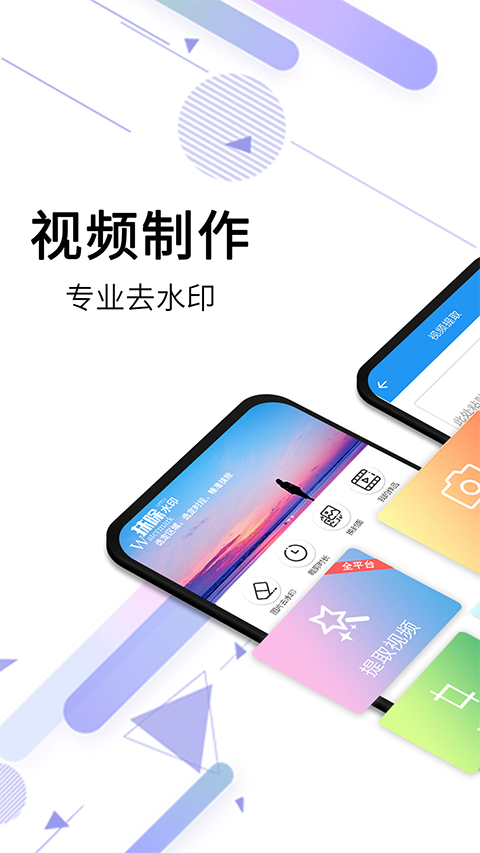 视频去水印全能王3