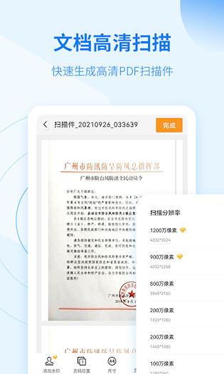 金舟扫描助手3