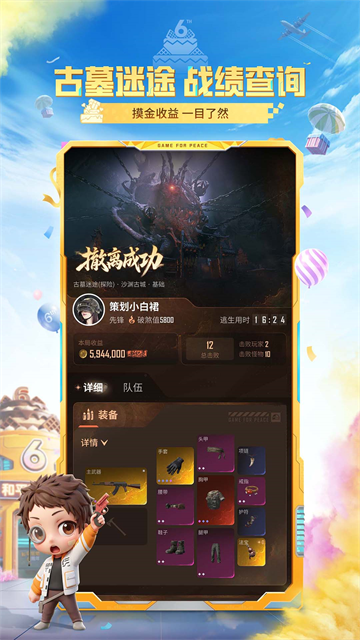 和平营地官方版3