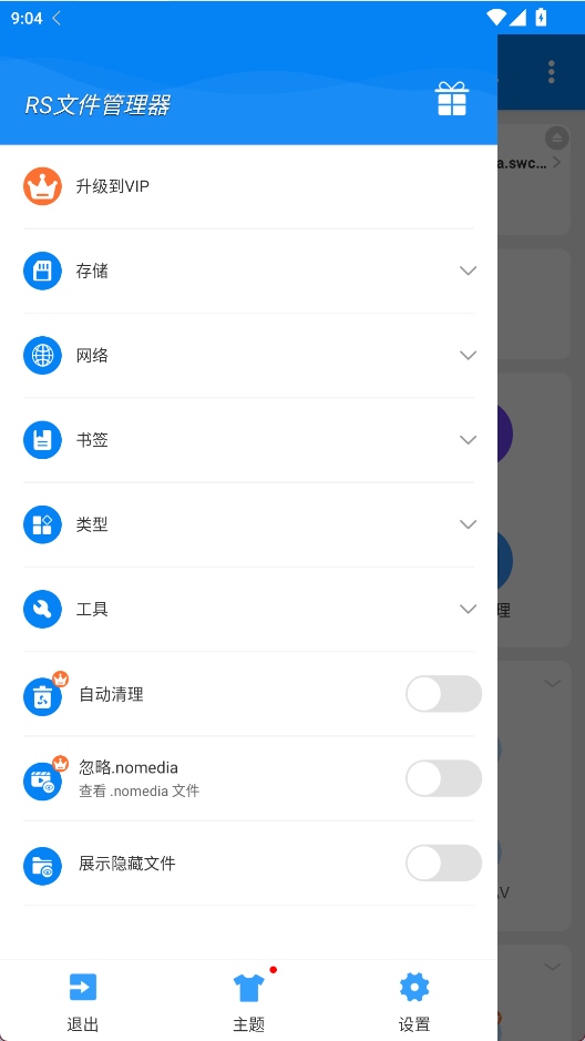 RS文件管理器2
