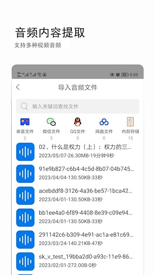 音视频转文字app3