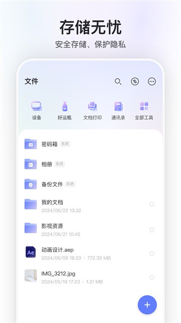 阿里云盘app安卓版2