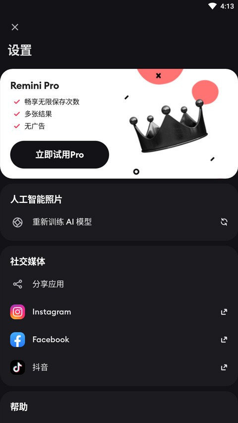 Remini照片修复1