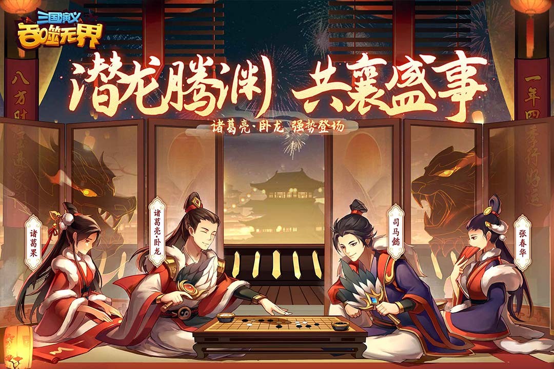 三国演义吞噬无界九游版2