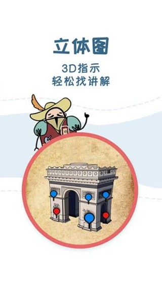 美景听听app1