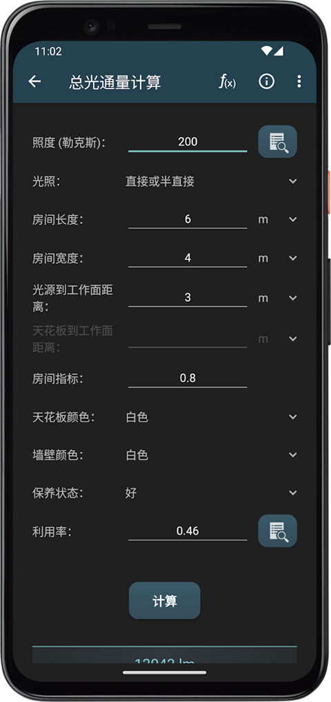 照明计算器app1