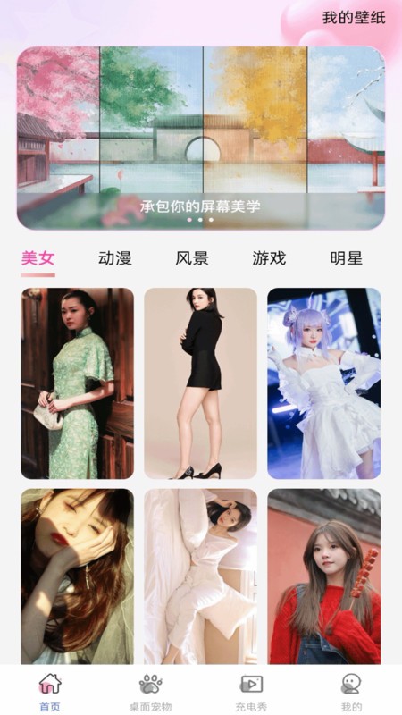 手机心动壁纸app3