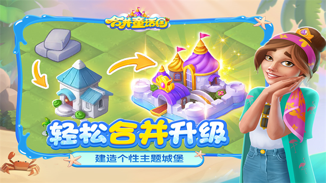 合并童话国2