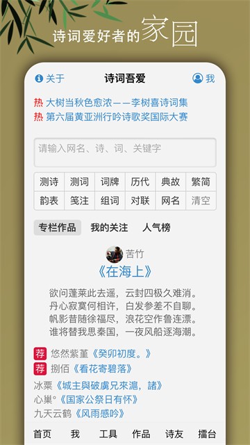 诗词吾爱3