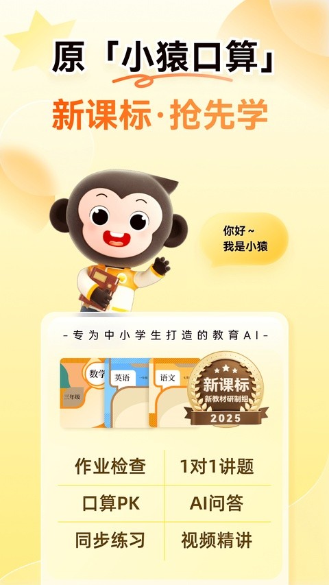小猿口算(小猿AI)1