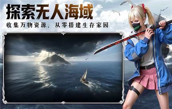 海域重启2