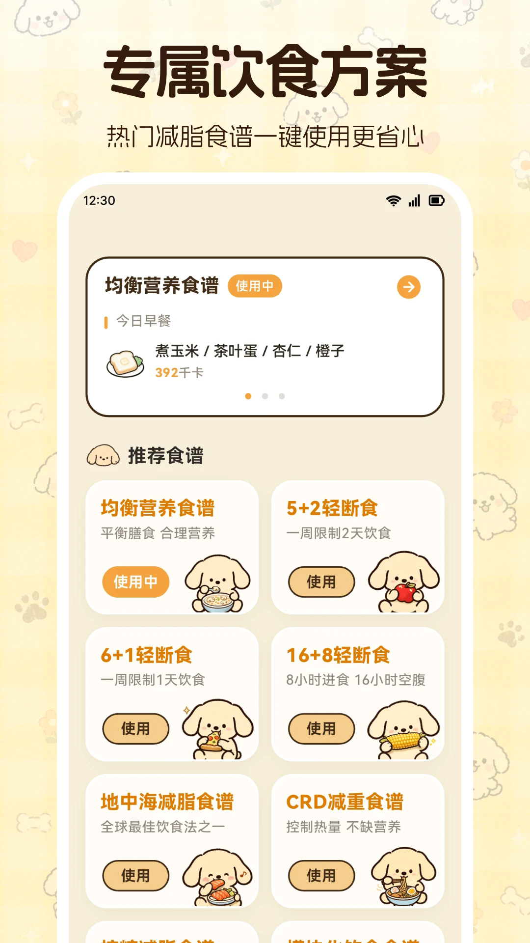 体重管理S运动大师APP3
