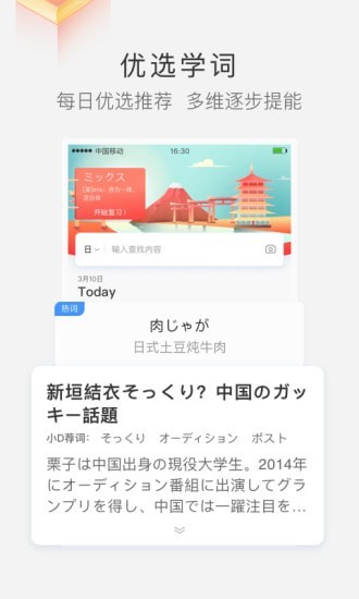 沪江小D词典app3