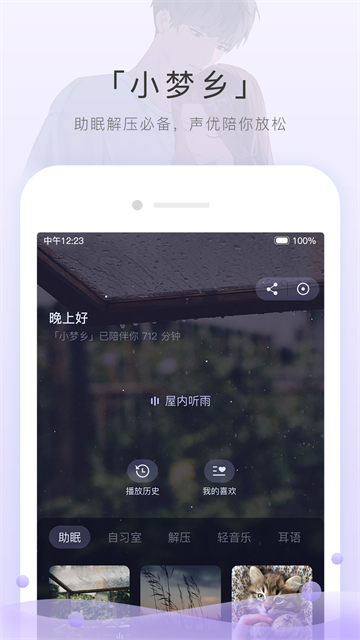 猫耳FM免费版3