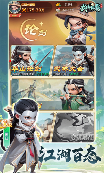 武侠称霸1