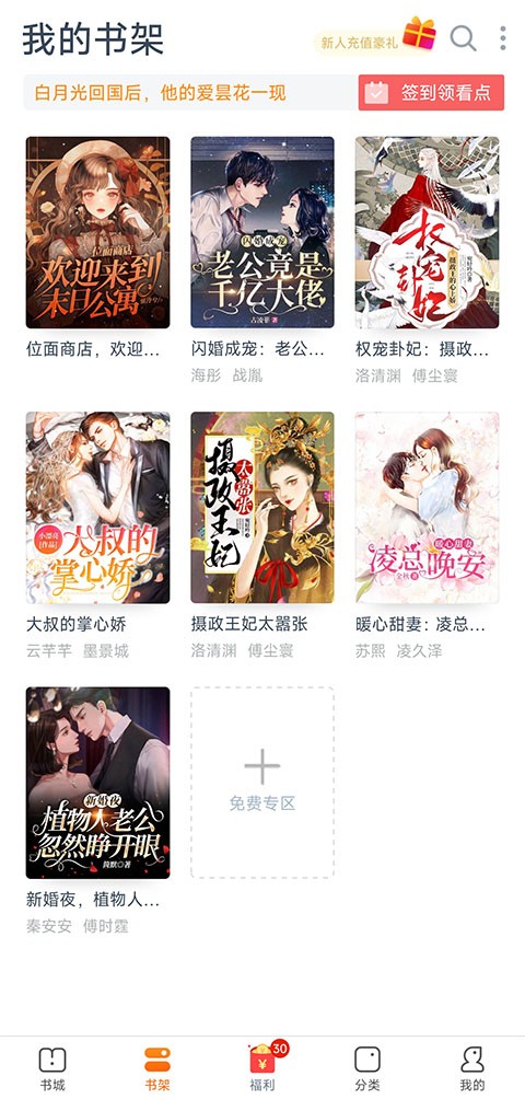 免费小说专区app5