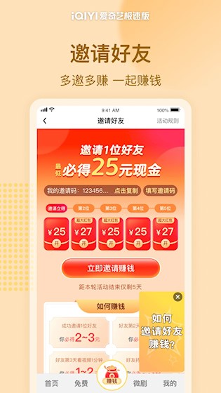 爱奇艺极速版4