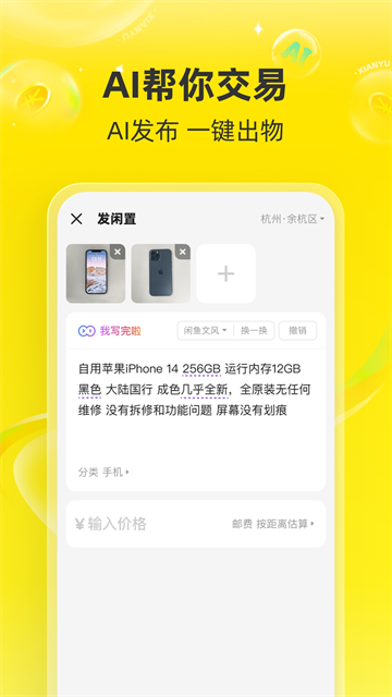 闲鱼3