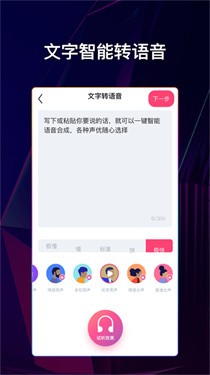 文字说话视频制作APP1