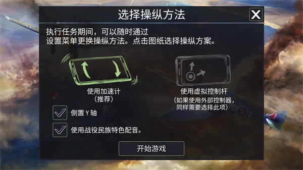 空中战争之雷霆射击2