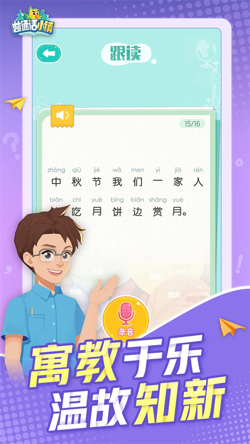 普通话小镇APP1