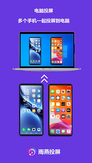 雨燕投屏app2