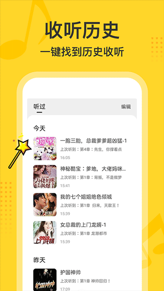 得间畅听赚钱版2