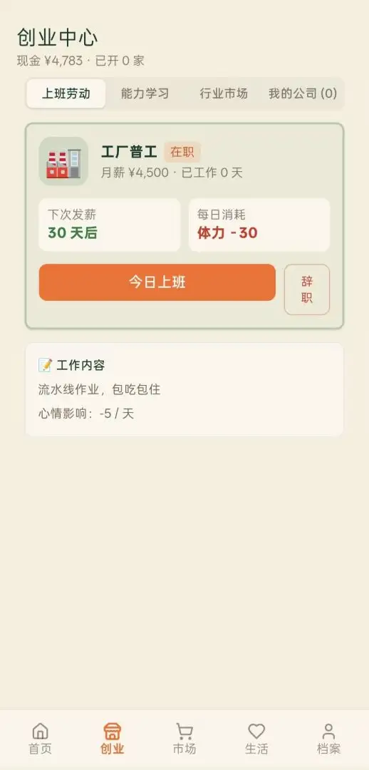 五千元创业手游2
