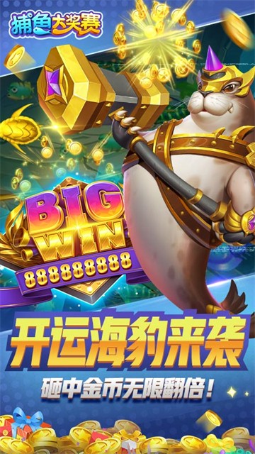捕鱼大奖赛2