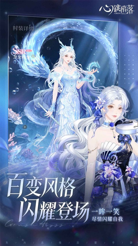 心跳陷落官方版1