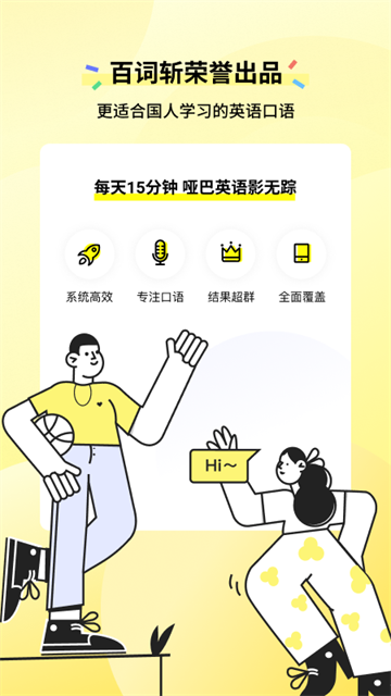 咸蛋口语官方版4