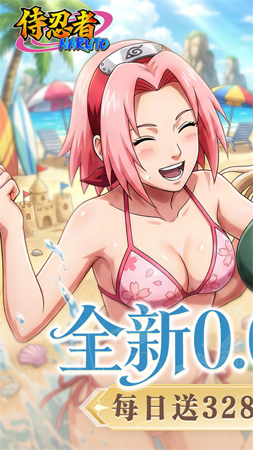 侍忍者0.05折免费版5