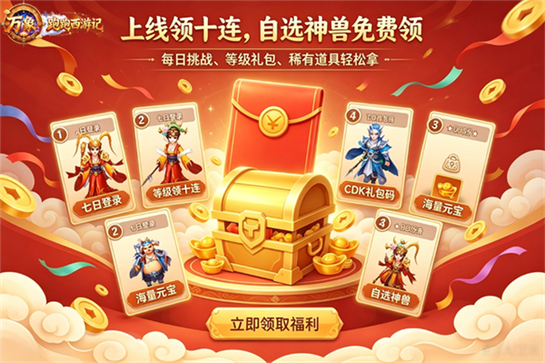 跑跑西游官方版1