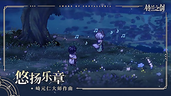 铃兰之剑3