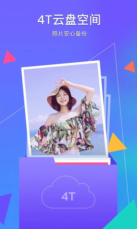 腾讯相册管家app5