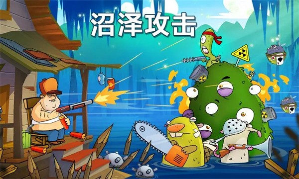 沼泽派对最新版2
