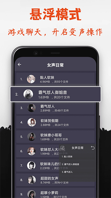 专业变声器免费版5