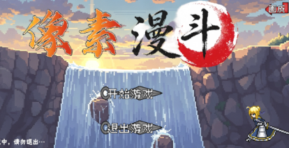 像素漫斗最新版下载_像素漫斗u鼬神下载_像素漫斗手机版下载大全