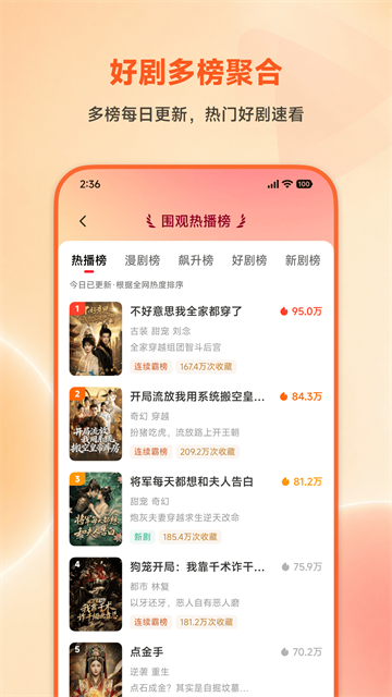 围观短剧1