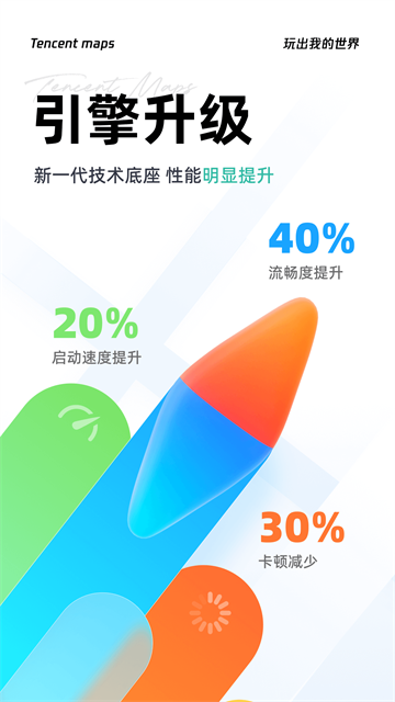 腾讯地图App5