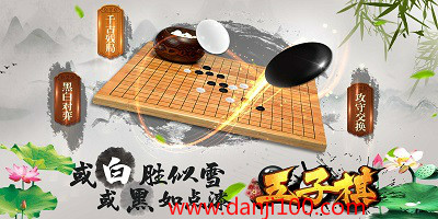 五子棋游戏