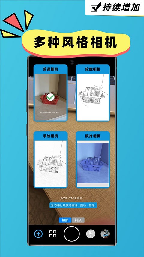 速记相机app1