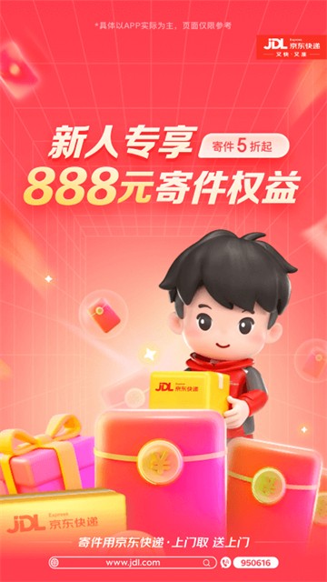 京东快递app1
