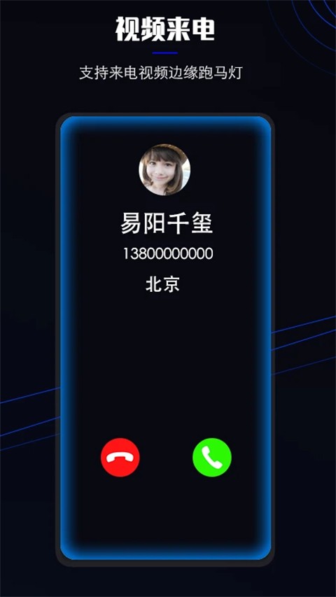 曲面闪光APP3
