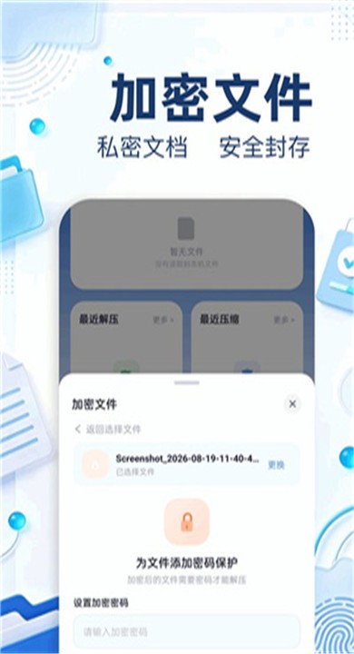 万能解压王APP2