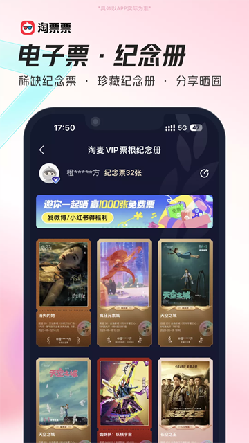 淘票票App官方版1