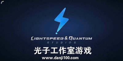 光子工作室游戏