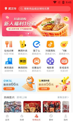 便利店团购优选app3